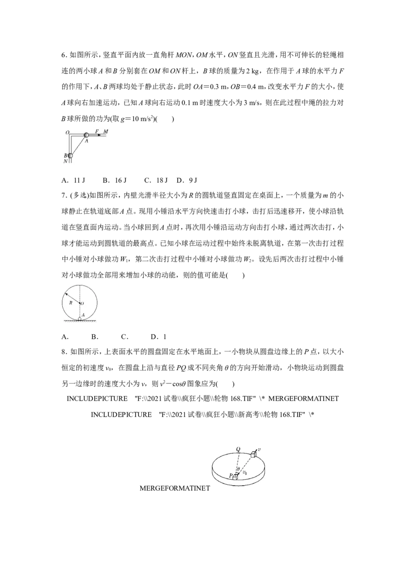 原创（新高考）2021届小题必练9动能和动能定理学生版_04高考物理_新高考复习资料_2021年新高考资料_2021届（新高考）高考物理小题必练