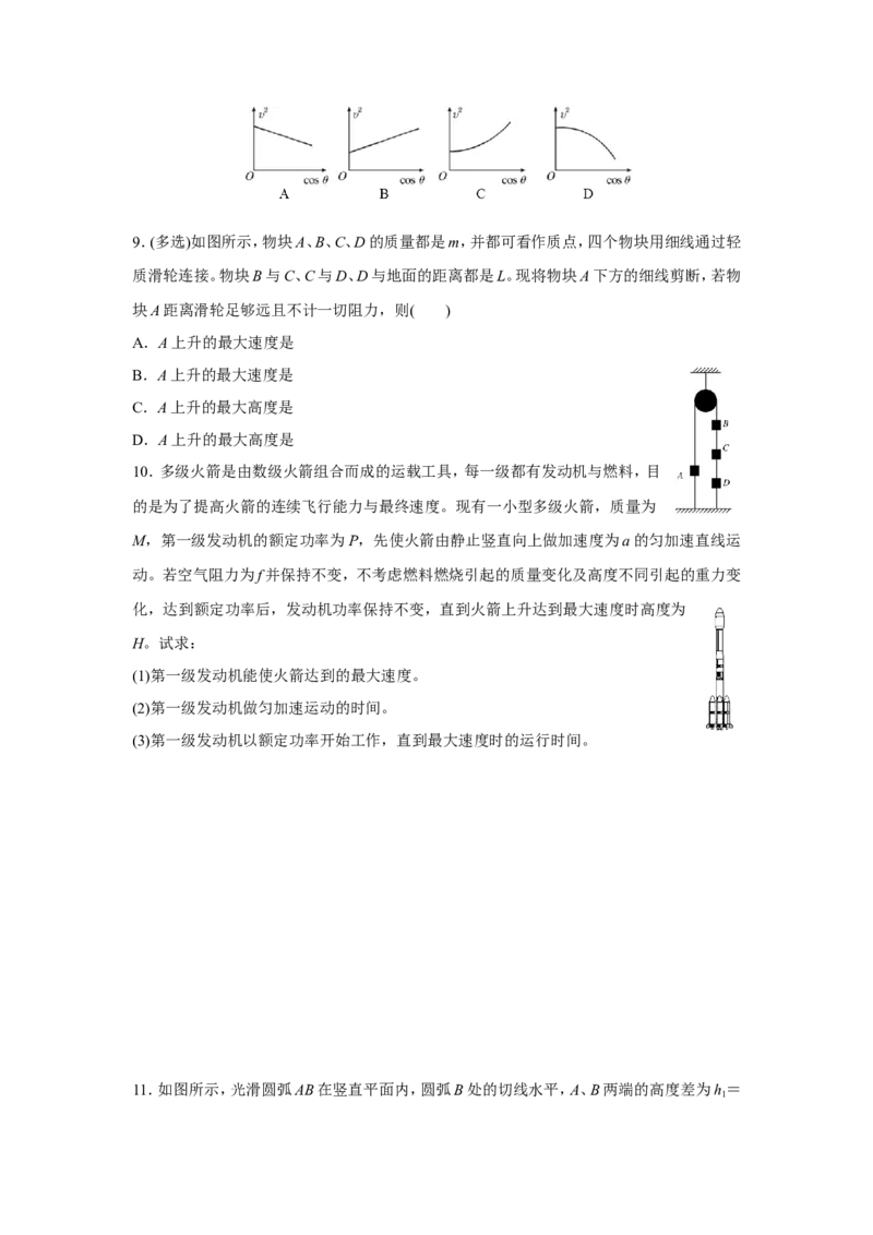 原创（新高考）2021届小题必练9动能和动能定理学生版_04高考物理_新高考复习资料_2021年新高考资料_2021届（新高考）高考物理小题必练