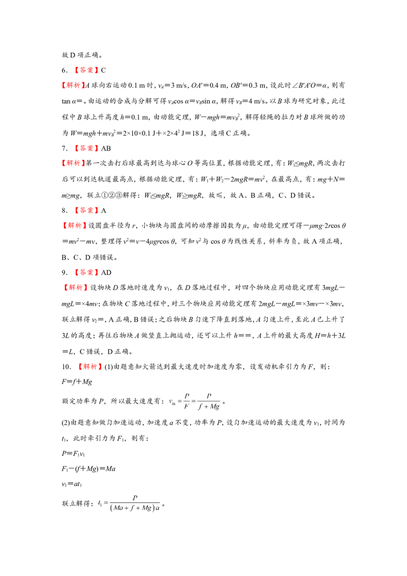 原创（新高考）2021届小题必练9动能和动能定理学生版_04高考物理_新高考复习资料_2021年新高考资料_2021届（新高考）高考物理小题必练