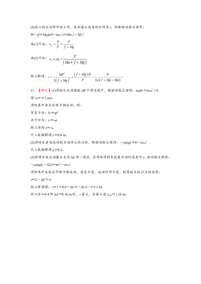 原创（新高考）2021届小题必练9动能和动能定理学生版_04高考物理_新高考复习资料_2021年新高考资料_2021届（新高考）高考物理小题必练
