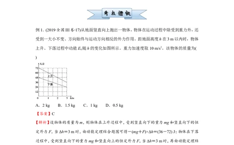 原创（新高考）2021届小题必练9动能和动能定理学生版_04高考物理_新高考复习资料_2021年新高考资料_2021届（新高考）高考物理小题必练