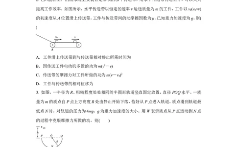 原创（新高考）2021届小题必练9动能和动能定理学生版_04高考物理_新高考复习资料_2021年新高考资料_2021届（新高考）高考物理小题必练