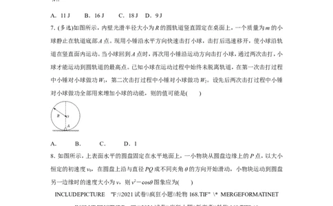 原创（新高考）2021届小题必练9动能和动能定理学生版_04高考物理_新高考复习资料_2021年新高考资料_2021届（新高考）高考物理小题必练