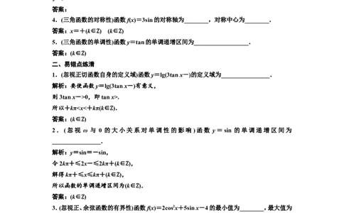 第三节三角函数的图象与性质教案_02高考数学_新高考复习资料_2022年新高考资料_2022届一轮复习讲练结合_第四章三角函数、解三角形_第三节三角函数的图象与性质