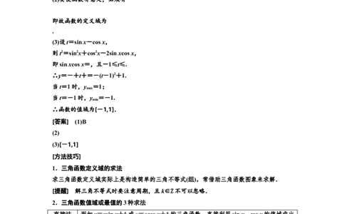 第三节三角函数的图象与性质教案_02高考数学_新高考复习资料_2022年新高考资料_2022届一轮复习讲练结合_第四章三角函数、解三角形_第三节三角函数的图象与性质