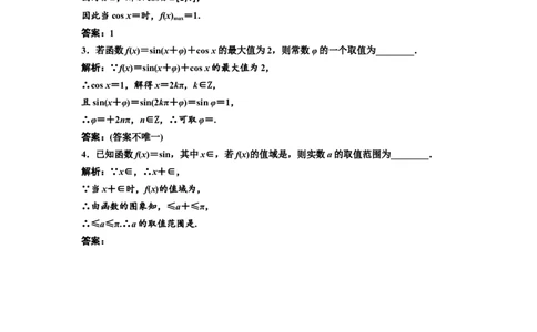 第三节三角函数的图象与性质教案_02高考数学_新高考复习资料_2022年新高考资料_2022届一轮复习讲练结合_第四章三角函数、解三角形_第三节三角函数的图象与性质