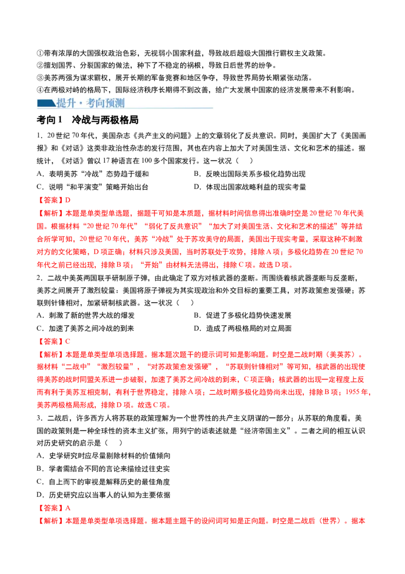 第41讲冷战与国际格局的演变（解析版）_07高考历史_2024年新高考资料_1.2024一轮复习_2024年高考历史一轮复习讲练测（新教材新高考）_820