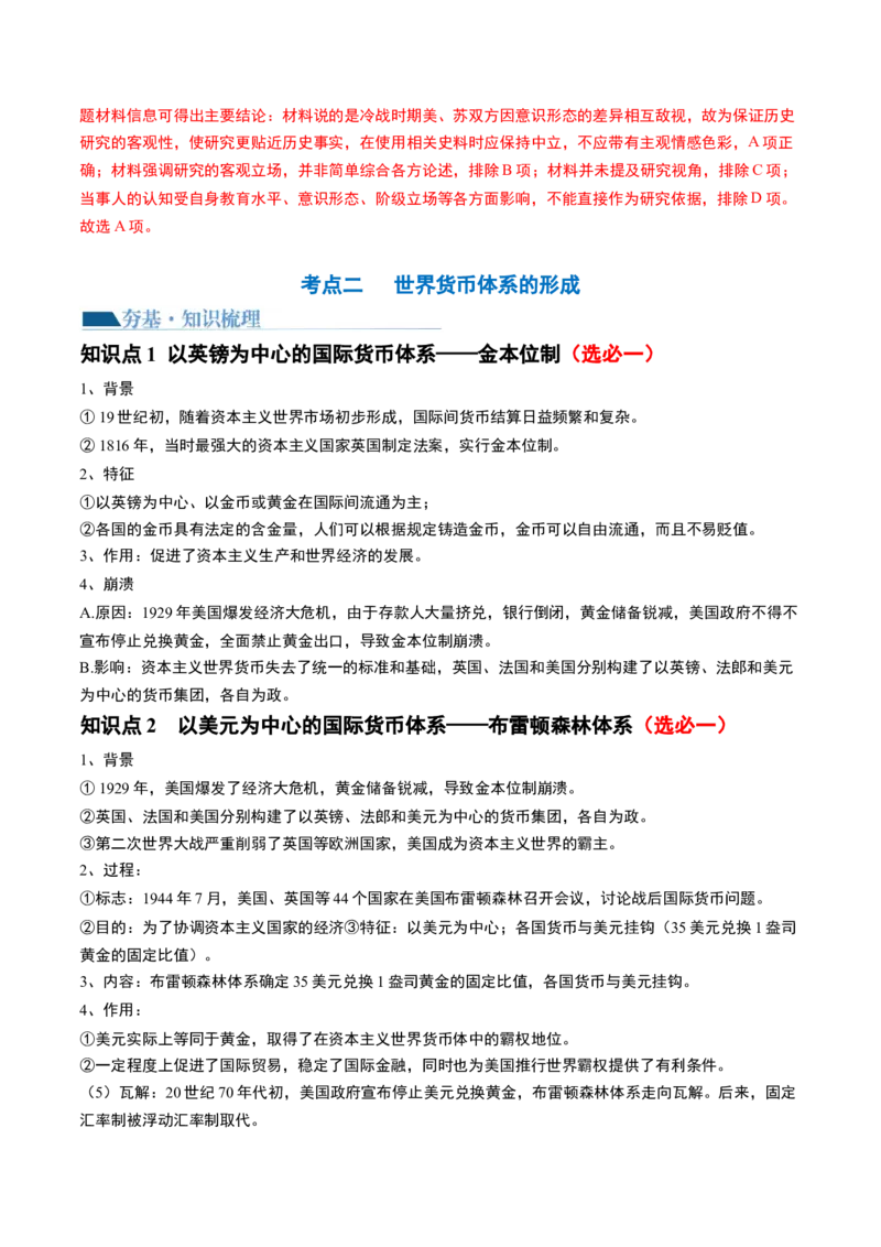 第41讲冷战与国际格局的演变（解析版）_07高考历史_2024年新高考资料_1.2024一轮复习_2024年高考历史一轮复习讲练测（新教材新高考）_820