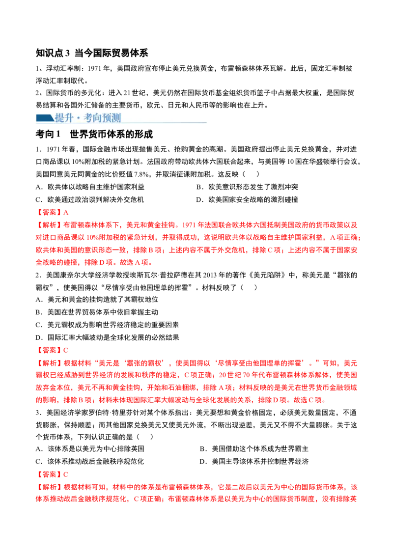 第41讲冷战与国际格局的演变（解析版）_07高考历史_2024年新高考资料_1.2024一轮复习_2024年高考历史一轮复习讲练测（新教材新高考）_820