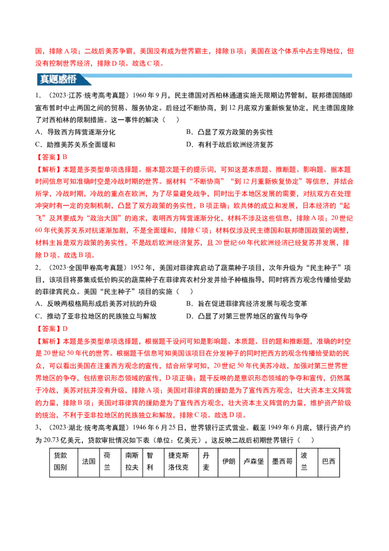 第41讲冷战与国际格局的演变（解析版）_07高考历史_2024年新高考资料_1.2024一轮复习_2024年高考历史一轮复习讲练测（新教材新高考）_820