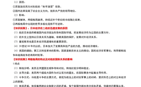 第41讲冷战与国际格局的演变（解析版）_07高考历史_2024年新高考资料_1.2024一轮复习_2024年高考历史一轮复习讲练测（新教材新高考）_820