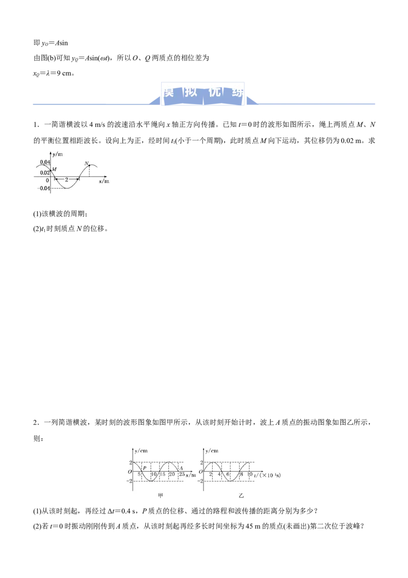 原创（新高考）2021届高三大题优练10机械振动机械波学生版_04高考物理_新高考复习资料_2021年新高考资料_2021届（新高考）大题优练-物理