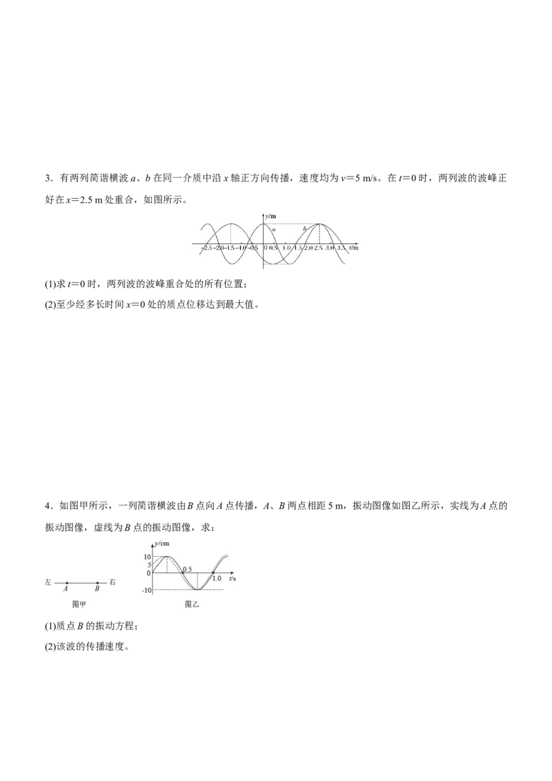 原创（新高考）2021届高三大题优练10机械振动机械波学生版_04高考物理_新高考复习资料_2021年新高考资料_2021届（新高考）大题优练-物理