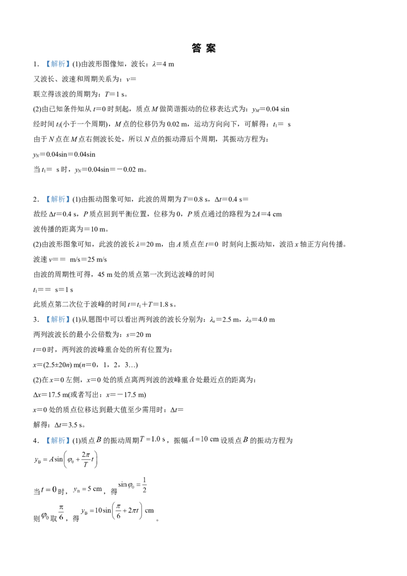 原创（新高考）2021届高三大题优练10机械振动机械波学生版_04高考物理_新高考复习资料_2021年新高考资料_2021届（新高考）大题优练-物理