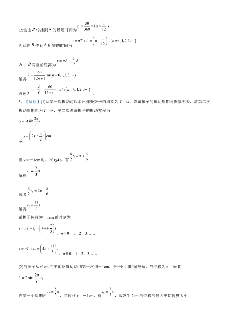 原创（新高考）2021届高三大题优练10机械振动机械波学生版_04高考物理_新高考复习资料_2021年新高考资料_2021届（新高考）大题优练-物理