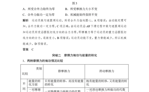必修2第五章专题突破_04高考物理_新高考复习资料_2022年新高考复习资料_高考物理2022年一轮复习各版本_3.2022年高考物理一轮复习新高考2粤冀渝湘适用_配套习题