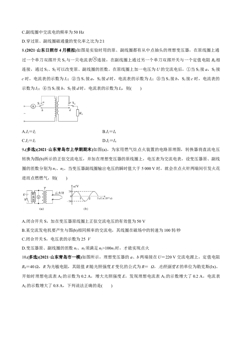 专题14质量检测卷（原卷版）_04高考物理_新高考复习资料_2022年新高考复习资料_2022年高考物理一轮复习讲练测（新教材新高考）