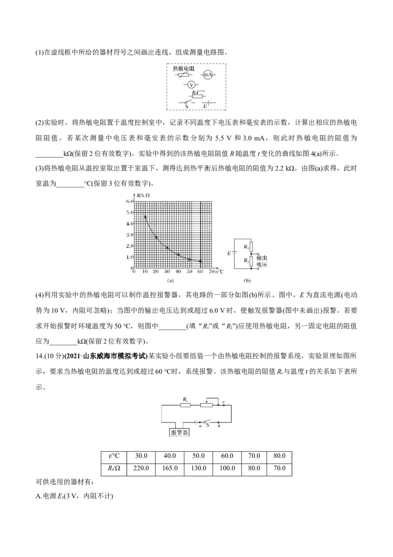 专题14质量检测卷（原卷版）_04高考物理_新高考复习资料_2022年新高考复习资料_2022年高考物理一轮复习讲练测（新教材新高考）