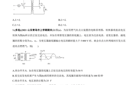专题14质量检测卷（原卷版）_04高考物理_新高考复习资料_2022年新高考复习资料_2022年高考物理一轮复习讲练测（新教材新高考）