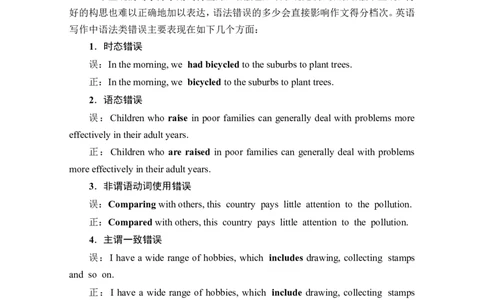 第3部分书面表达层级1+第2讲　三类常见错误_03高考英语_新高考复习资料_2023年新高考资料_一轮复习_2023年新高考大一轮复习讲义_2023年高考英语一轮复习讲义（新人教新高考）