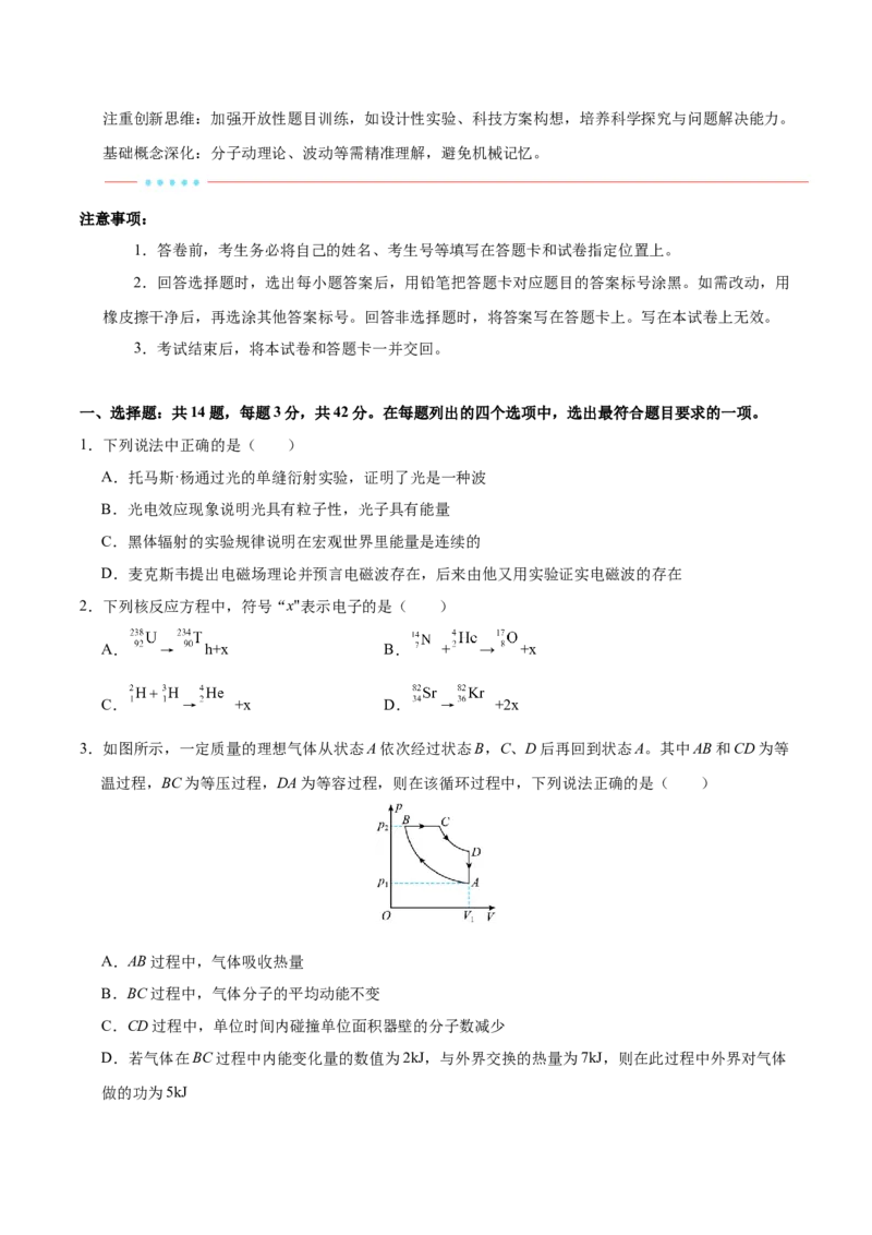 信息必刷卷03（北京专用）（原卷版）_04高考物理_2025年新高考资料_2025考前信息卷_2025年高考物理考前信息必刷卷（北京专用）34345855