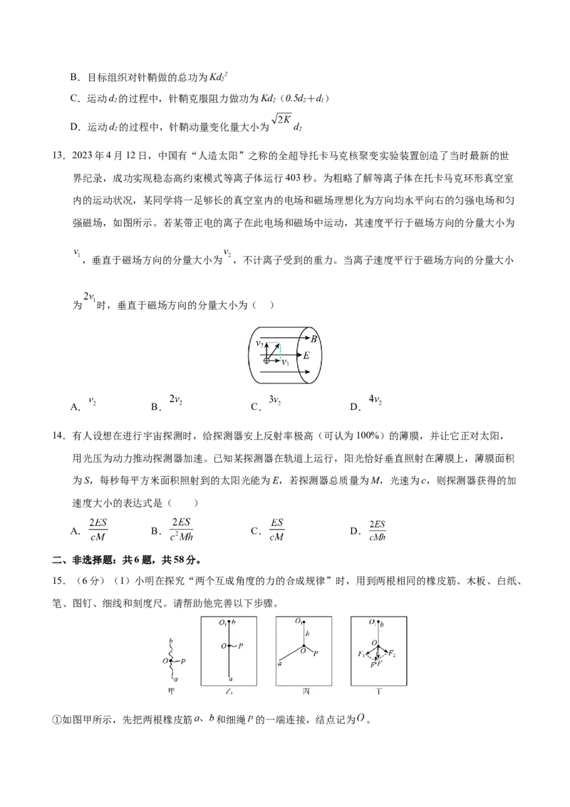 信息必刷卷03（北京专用）（原卷版）_04高考物理_2025年新高考资料_2025考前信息卷_2025年高考物理考前信息必刷卷（北京专用）34345855