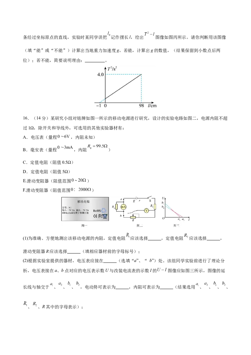 信息必刷卷03（北京专用）（原卷版）_04高考物理_2025年新高考资料_2025考前信息卷_2025年高考物理考前信息必刷卷（北京专用）34345855