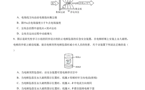 信息必刷卷03（北京专用）（原卷版）_04高考物理_2025年新高考资料_2025考前信息卷_2025年高考物理考前信息必刷卷（北京专用）34345855