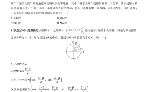 第二周　周五淘宝店：红太阳资料库_02高考数学_2025年新高考资料_二轮复习_2025年高考数学大二轮_2025数学二轮专题复习学生用书Word版文档_每日一练_第二周