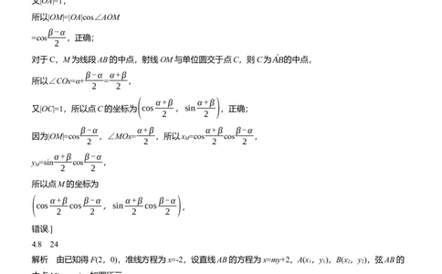 第二周　周五淘宝店：红太阳资料库_02高考数学_2025年新高考资料_二轮复习_2025年高考数学大二轮_2025数学二轮专题复习学生用书Word版文档_每日一练_第二周