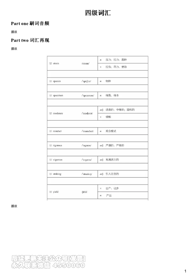 #6#--伴学图文_最新更新，视频都在这_2026、6月四级速转存易和谐_1、2025年6月四级_08.2026四级英语有道_电子资料
