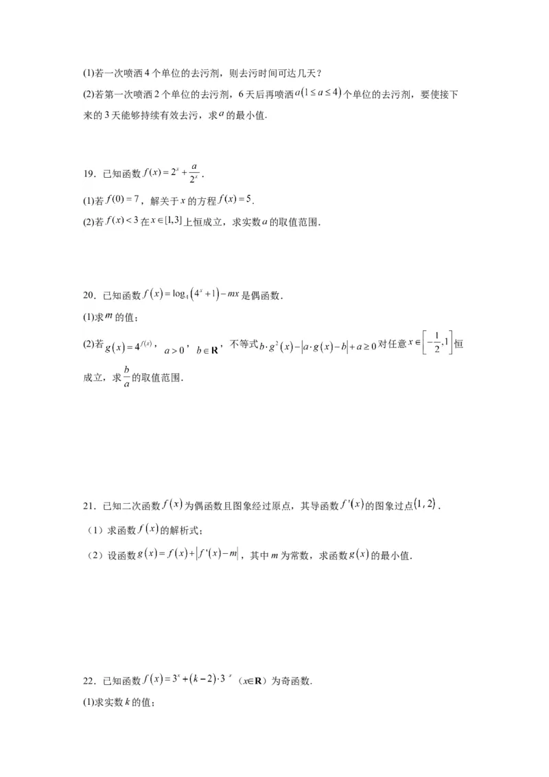 第三章函数及其应用章末检测一轮复习讲义2024年高考数学高频考点题型归纳与方法总结（新高考通用）原卷版_02高考数学_新高考复习资料_2024年新高考资料_一轮复习资料