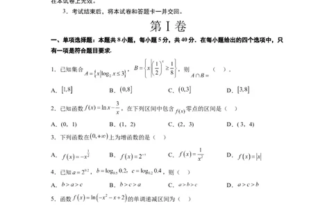 第三章函数及其应用章末检测一轮复习讲义2024年高考数学高频考点题型归纳与方法总结（新高考通用）原卷版_02高考数学_新高考复习资料_2024年新高考资料_一轮复习资料