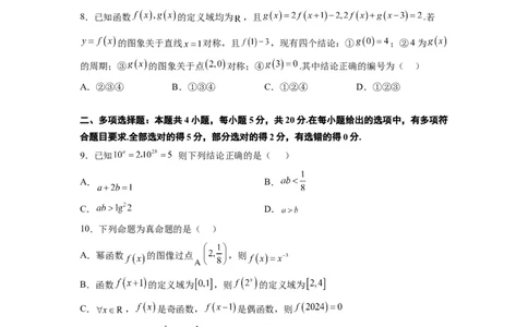 第三章函数及其应用章末检测一轮复习讲义2024年高考数学高频考点题型归纳与方法总结（新高考通用）原卷版_02高考数学_新高考复习资料_2024年新高考资料_一轮复习资料
