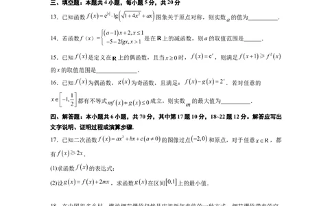 第三章函数及其应用章末检测一轮复习讲义2024年高考数学高频考点题型归纳与方法总结（新高考通用）原卷版_02高考数学_新高考复习资料_2024年新高考资料_一轮复习资料