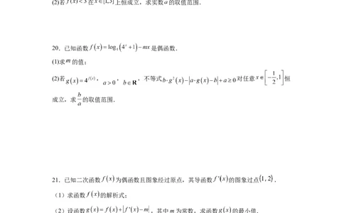 第三章函数及其应用章末检测一轮复习讲义2024年高考数学高频考点题型归纳与方法总结（新高考通用）原卷版_02高考数学_新高考复习资料_2024年新高考资料_一轮复习资料