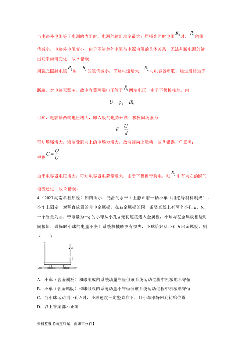 模型42电容器模型（解析版）_04高考物理_新高考复习资料_2024新高考复习资料_二轮复习资料_2024高考物理二轮复习80模型最新模拟题专项训练_教师版（含答案解析）