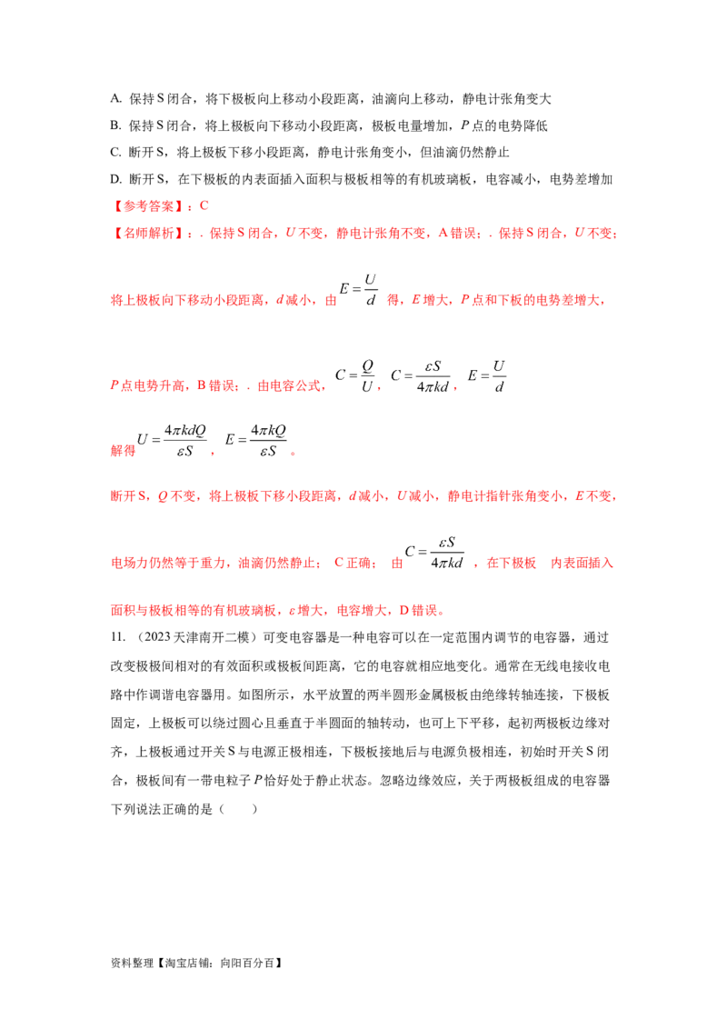 模型42电容器模型（解析版）_04高考物理_新高考复习资料_2024新高考复习资料_二轮复习资料_2024高考物理二轮复习80模型最新模拟题专项训练_教师版（含答案解析）
