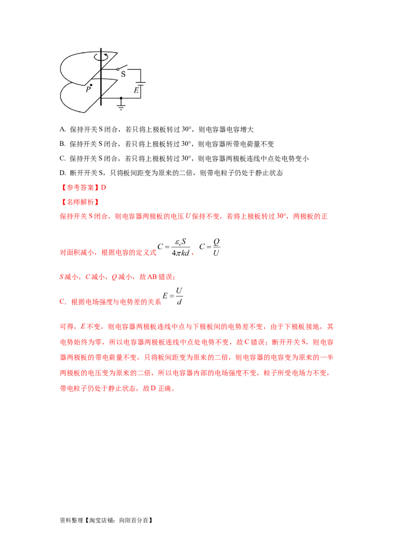 模型42电容器模型（解析版）_04高考物理_新高考复习资料_2024新高考复习资料_二轮复习资料_2024高考物理二轮复习80模型最新模拟题专项训练_教师版（含答案解析）