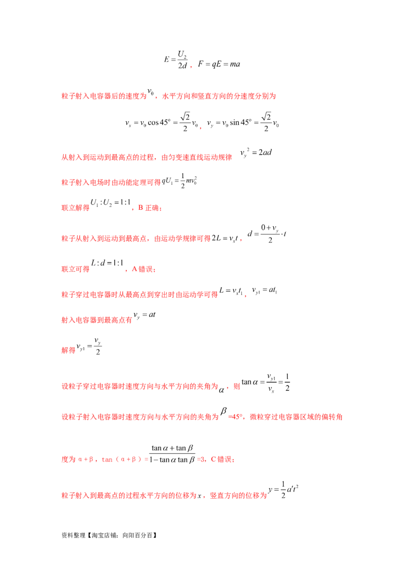 模型42电容器模型（解析版）_04高考物理_新高考复习资料_2024新高考复习资料_二轮复习资料_2024高考物理二轮复习80模型最新模拟题专项训练_教师版（含答案解析）