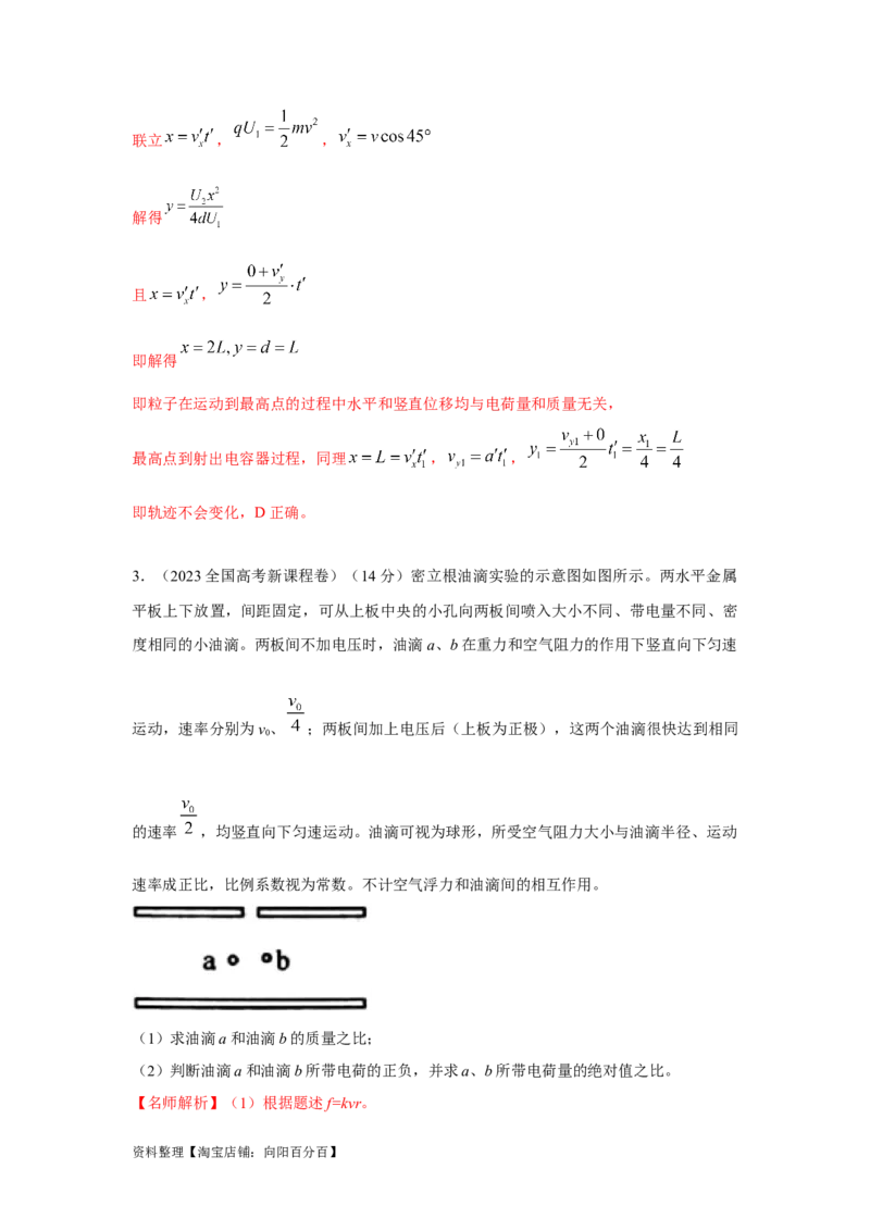 模型42电容器模型（解析版）_04高考物理_新高考复习资料_2024新高考复习资料_二轮复习资料_2024高考物理二轮复习80模型最新模拟题专项训练_教师版（含答案解析）