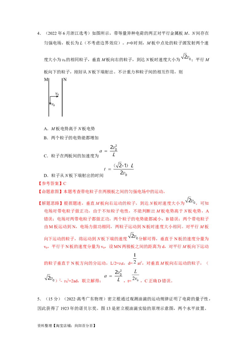 模型42电容器模型（解析版）_04高考物理_新高考复习资料_2024新高考复习资料_二轮复习资料_2024高考物理二轮复习80模型最新模拟题专项训练_教师版（含答案解析）