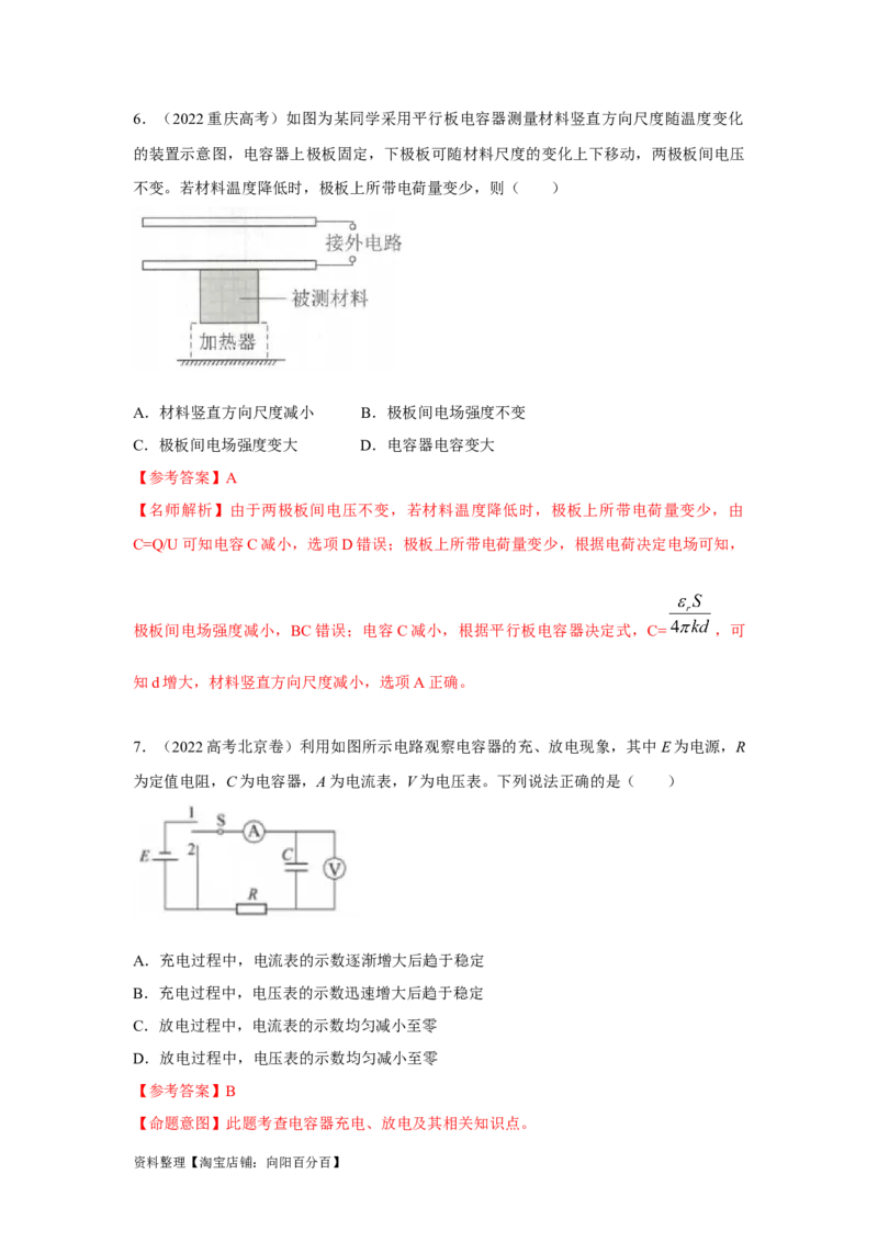模型42电容器模型（解析版）_04高考物理_新高考复习资料_2024新高考复习资料_二轮复习资料_2024高考物理二轮复习80模型最新模拟题专项训练_教师版（含答案解析）