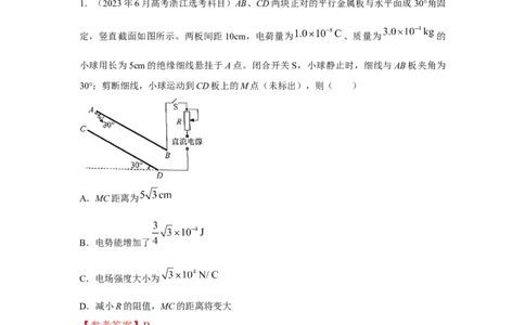 模型42电容器模型（解析版）_04高考物理_新高考复习资料_2024新高考复习资料_二轮复习资料_2024高考物理二轮复习80模型最新模拟题专项训练_教师版（含答案解析）
