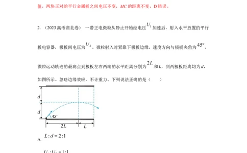 模型42电容器模型（解析版）_04高考物理_新高考复习资料_2024新高考复习资料_二轮复习资料_2024高考物理二轮复习80模型最新模拟题专项训练_教师版（含答案解析）