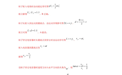 模型42电容器模型（解析版）_04高考物理_新高考复习资料_2024新高考复习资料_二轮复习资料_2024高考物理二轮复习80模型最新模拟题专项训练_教师版（含答案解析）