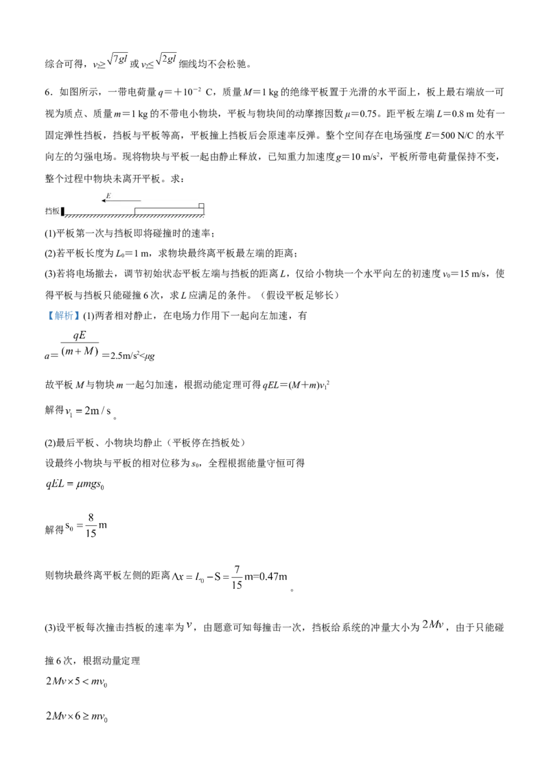 原创（新高考）2021届高三大题优练5带电粒子在电场中运动教师版_04高考物理_新高考复习资料_2021年新高考资料_2021届（新高考）大题优练-物理