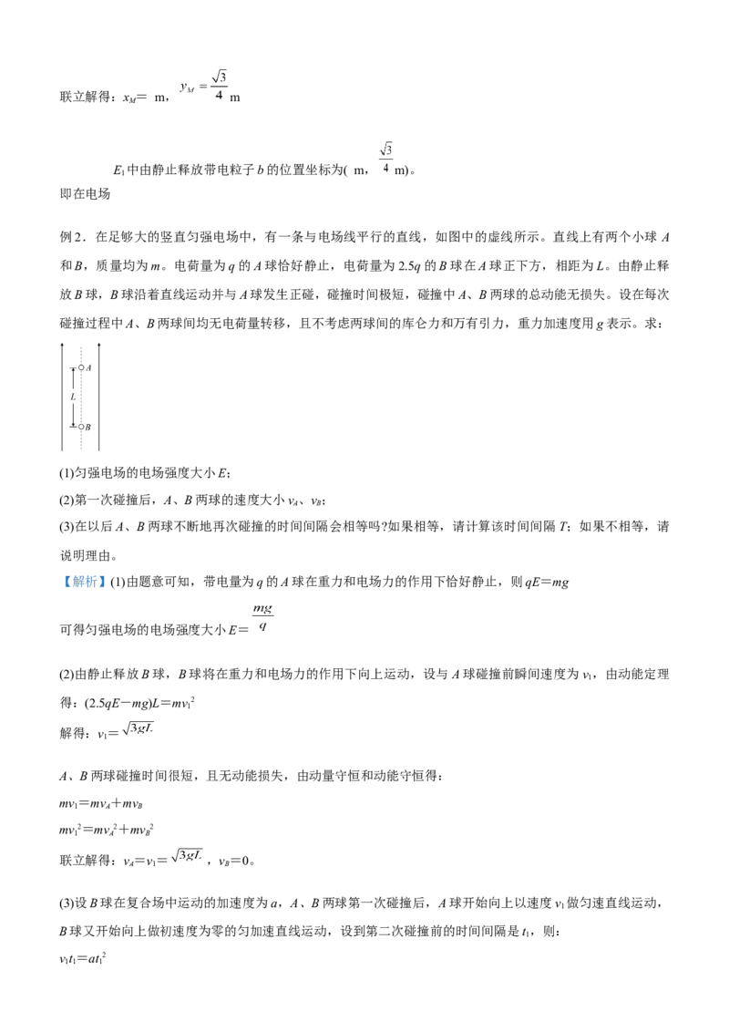 原创（新高考）2021届高三大题优练5带电粒子在电场中运动教师版_04高考物理_新高考复习资料_2021年新高考资料_2021届（新高考）大题优练-物理