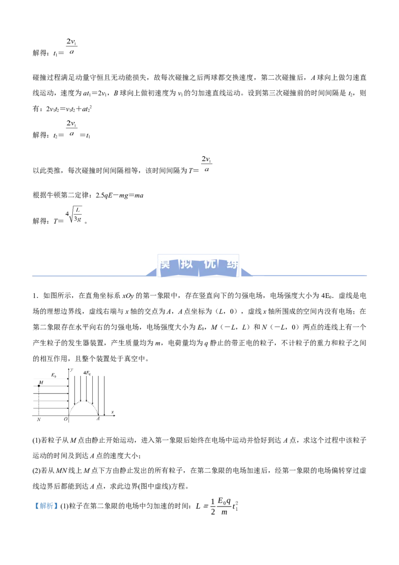 原创（新高考）2021届高三大题优练5带电粒子在电场中运动教师版_04高考物理_新高考复习资料_2021年新高考资料_2021届（新高考）大题优练-物理