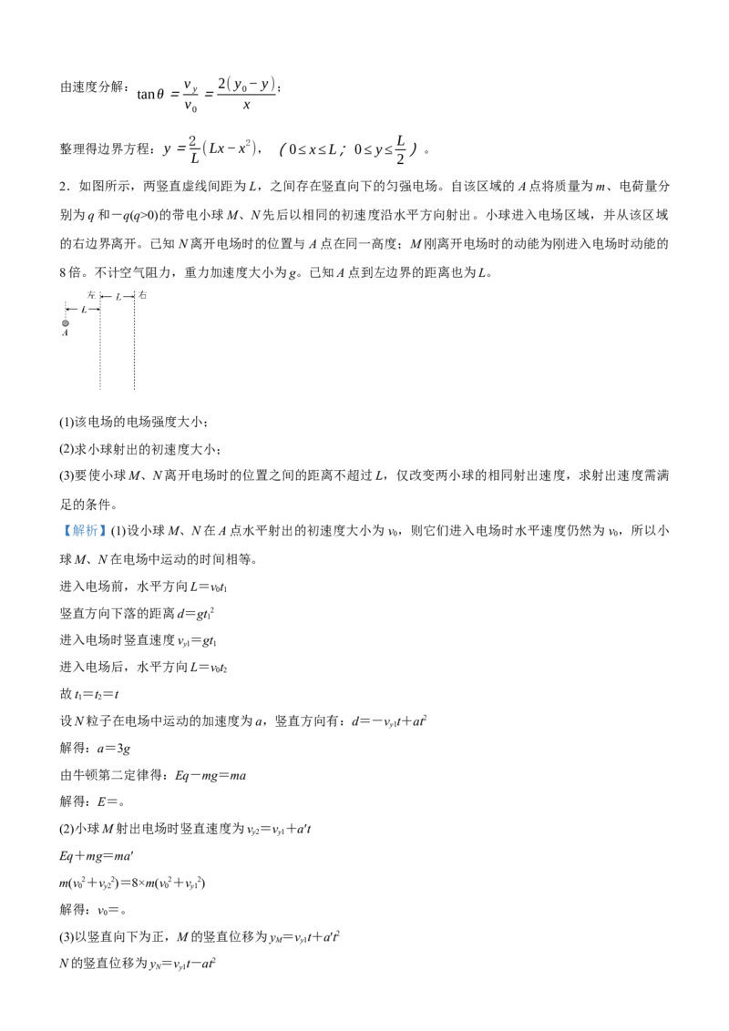原创（新高考）2021届高三大题优练5带电粒子在电场中运动教师版_04高考物理_新高考复习资料_2021年新高考资料_2021届（新高考）大题优练-物理